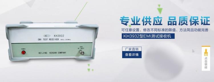 KH3932型科环认证级EMI仪器-医疗器械电源家电适用