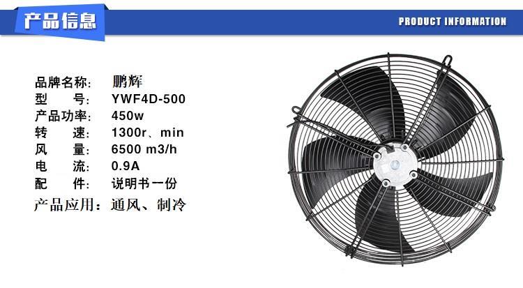 深圳外转子轴流风机ywf-4e500s可代理可贴牌