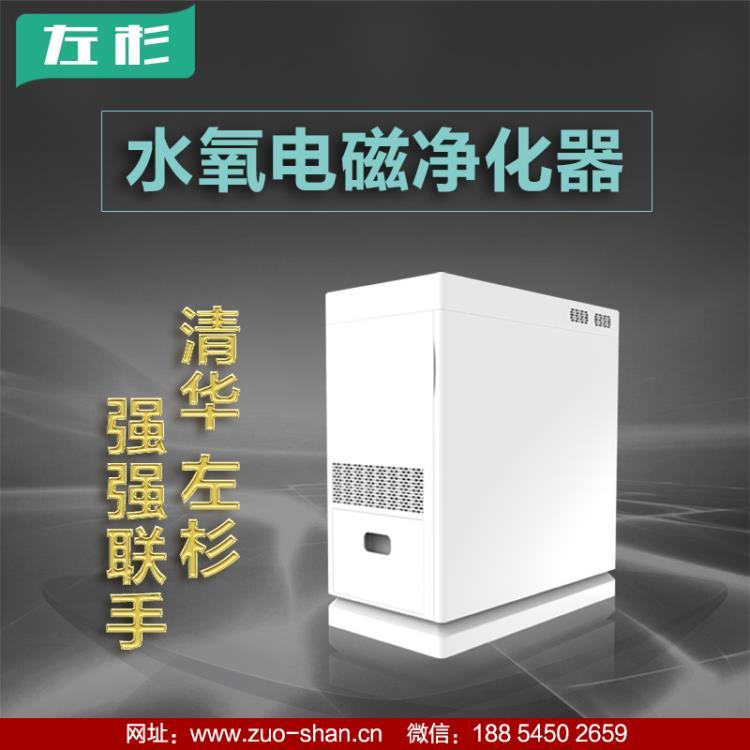 左杉新型水氧電磁空氣凈化器家用除異味神器室內(nèi)裝修無耗材噪音