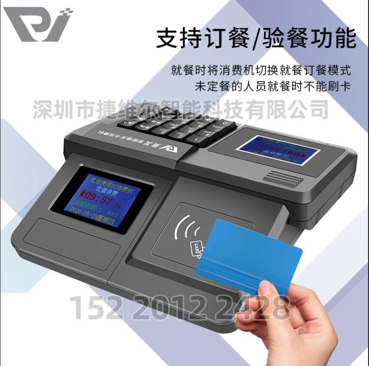 深圳市捷維爾消費(fèi)機(jī)