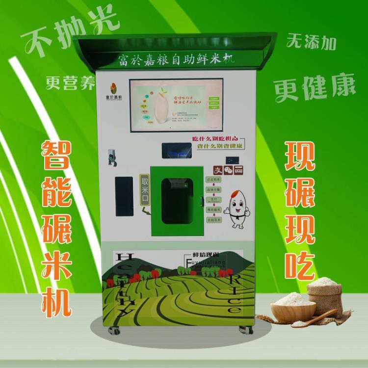 多谷倉自助打米機共享碾米機 無人值守新品上市