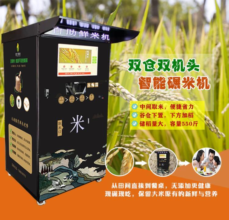 自助鮮米機 富於嘉糧直供 全自動自助碾米機