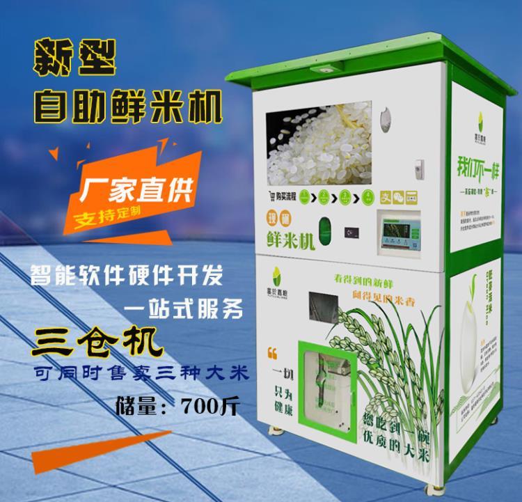 鄭州富於嘉糧自助碾米機多谷倉自助胚芽鮮米機