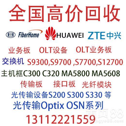 回收中興C600業務板GFGH板卡16口PON板卡OLT設備