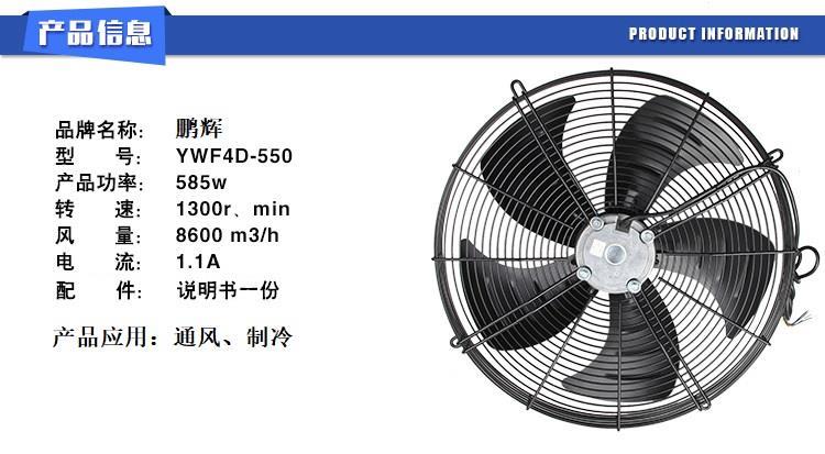 黑龙江热泵风机源头厂家ywf-4e550s机器配套