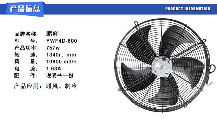 石家庄外转子轴流风机ywf-4e600s低噪音