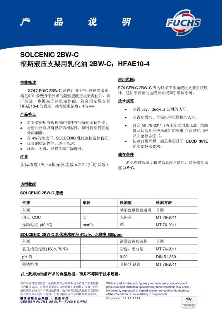 福斯液压支架用乳化油2BW-C