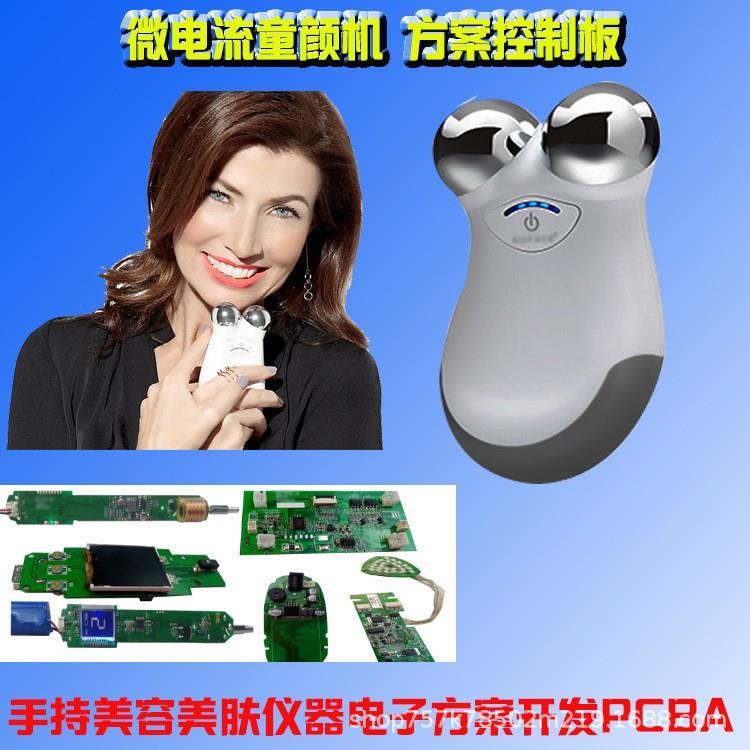 微电流美容仪方案开发PCBA开发开发EMS 开发单片