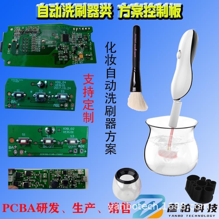 自動洗刷器清洗機PCBA開發(fā)開發(fā)自動洗刷器方案開發(fā)單片機方案