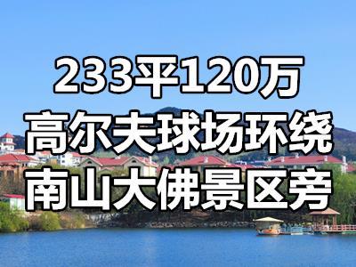 煙臺龍口佛光花園8號院別墅120萬233平龍口南山別墅房價