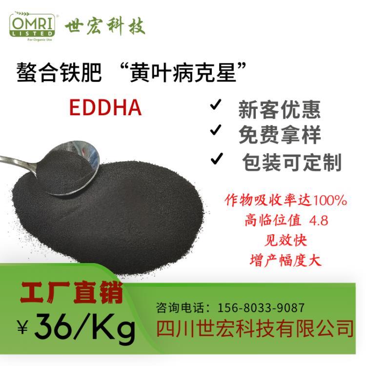 EDDHA-Fe螯合铁有机肥治疗黄叶病4.8高活性高吸收率性