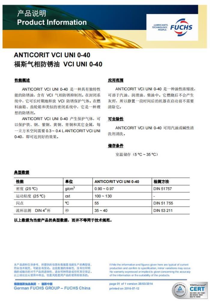 福斯气相防锈油VCI UNI