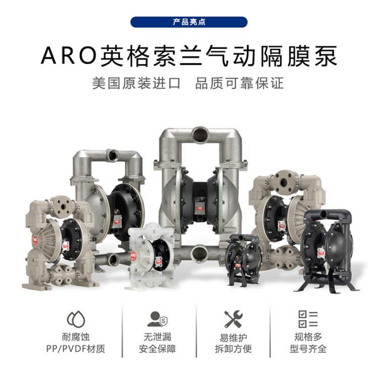 美國ARO英格索蘭氣動隔膜泵 ARO隔膜泵