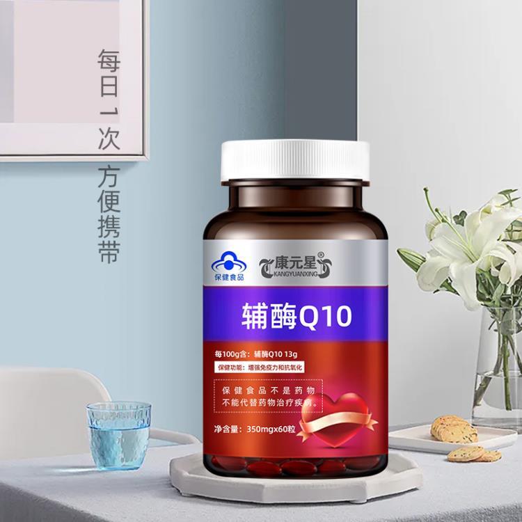 康元星輔酶Q10軟膠囊現(xiàn)貨銷售廠家直供廠家直供