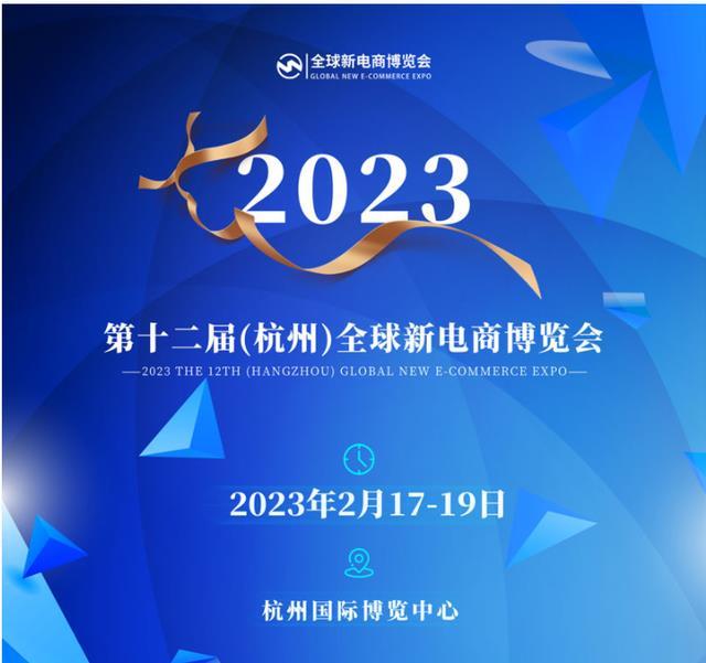 2023第十二届杭州网红直播电商及短视频产业博览会