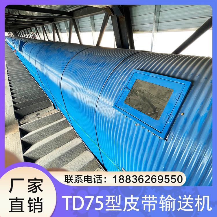 TD75近距离大输送量皮带输送机设备非标定制价优优惠