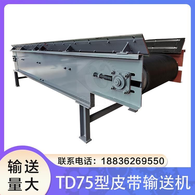 TD75近距离大输送量皮带输送机设备非标定制价优优惠