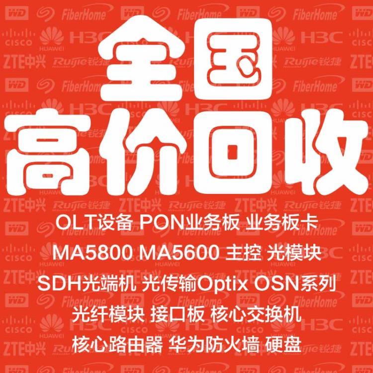 采购华为OLT设备MA5680T 8口 16口光模块等