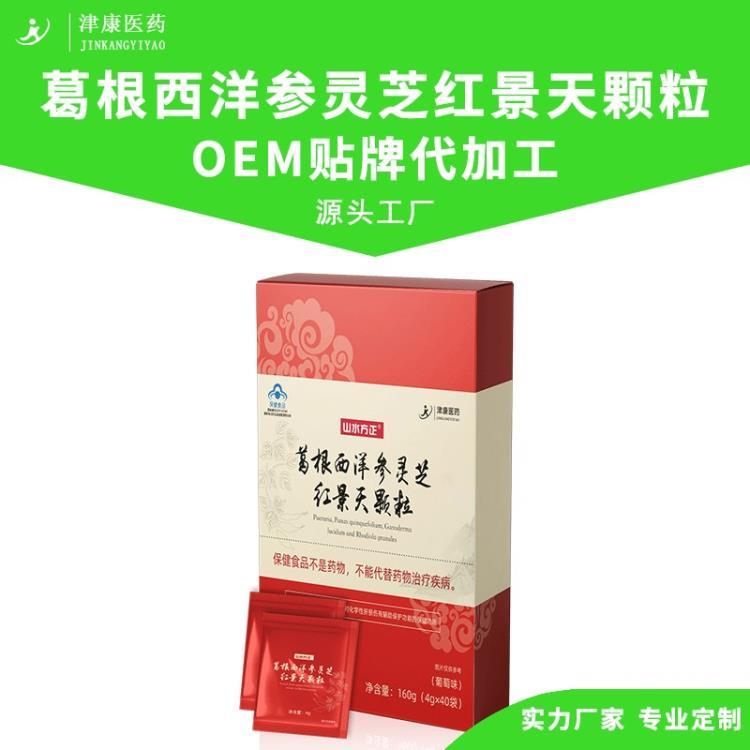 靈芝西洋參顆粒oem 保健食品貼牌 破壁靈芝孢子粉 葛根紅景