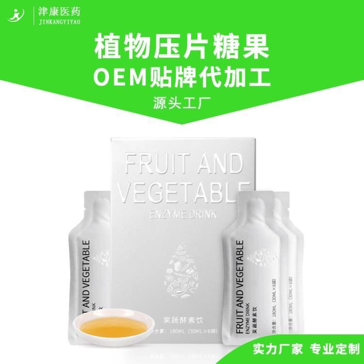 果蔬酵素果饮 植物酵素口服液 胶原蛋白口服液 糖抗饮 OEM