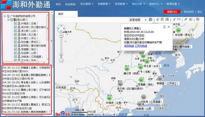 澎和外勤通實(shí)時(shí)位置顯示系統(tǒng) 考勤管理系統(tǒng) 軌跡查詢 電子圍欄