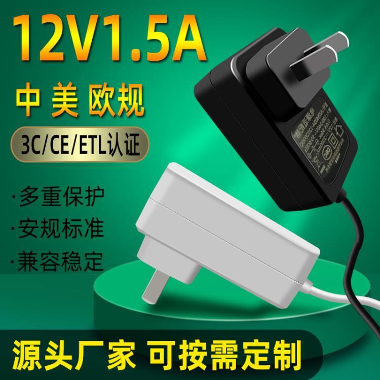 12V2A电源适配器  12V1.5A电源适配器