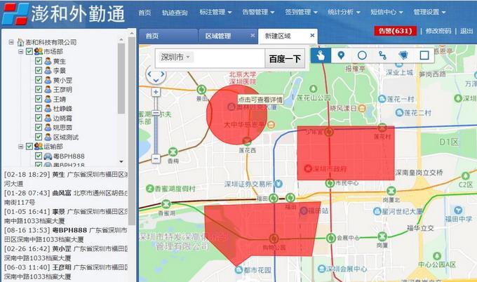 區(qū)域考勤 電子圍欄 系統 實時位置 軌跡查詢 考勤管理