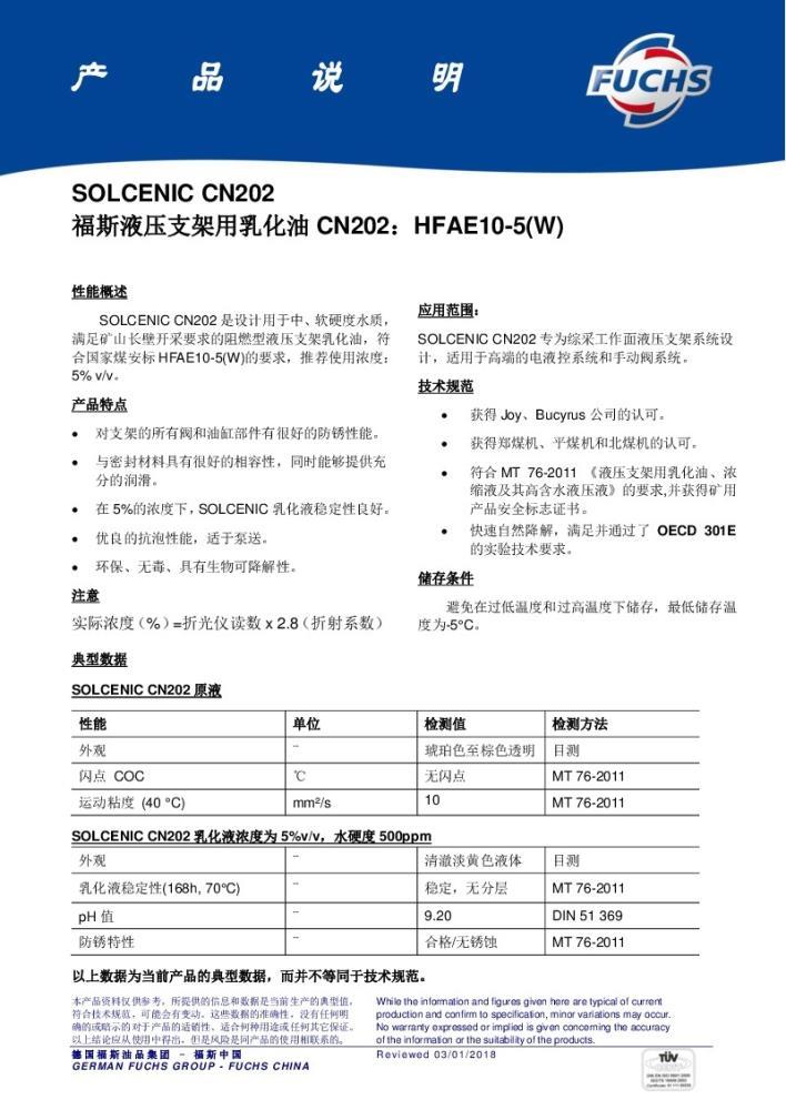 福斯矿山液压支架用乳化油SOLCENIC