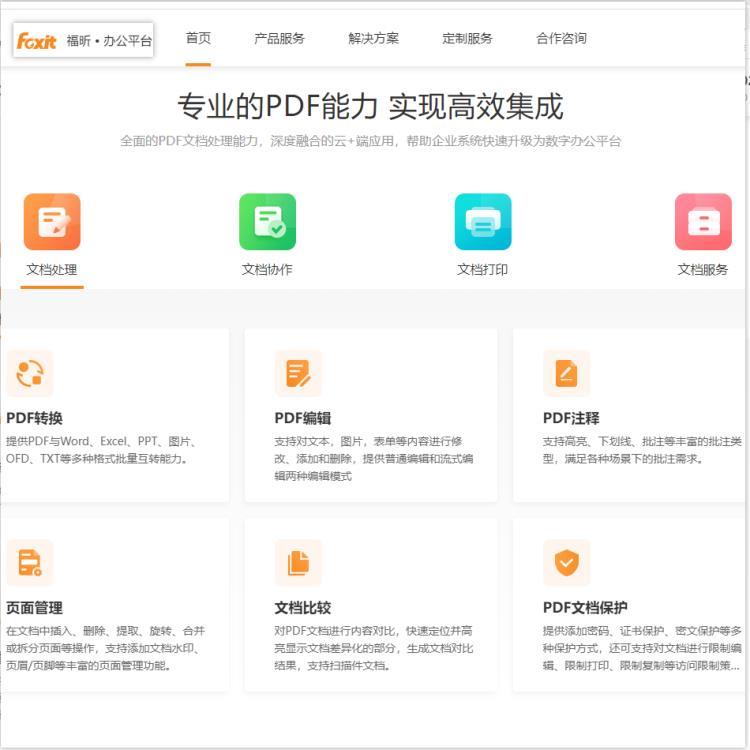 福昕PDF转Word转Excel转PPT转CAD文件批量转换