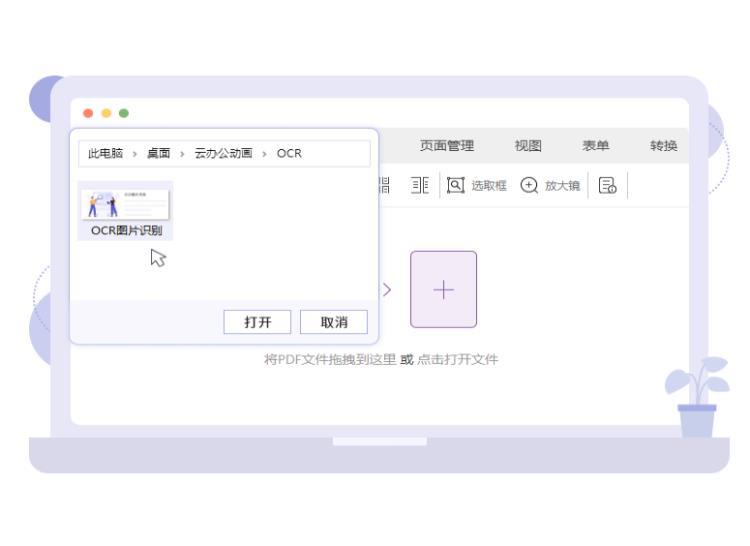 福昕OCR文字识别图片转文字PDF软件开发定制