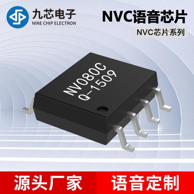 智能锁语音芯片NV040C报警器音频ic 吸尘器声音芯片