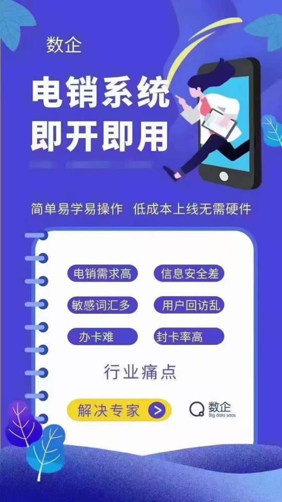 数企企业电销外呼系统稳定畅快外呼