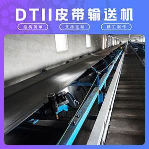 河南坤威DTII型皮带输送机矿用远距离大输送量非标定制