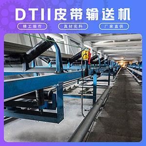 河南坤威DTII型皮带输送机矿用远距离大输送量非标定制