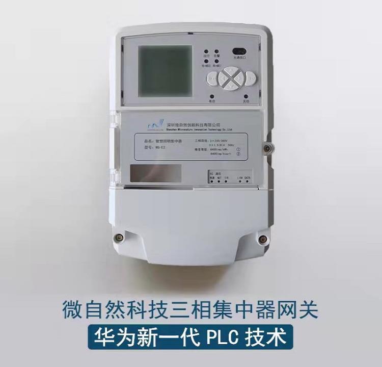 華為海思Hi3921PLC-IOT電力載波三相集中器網(wǎng)關照明