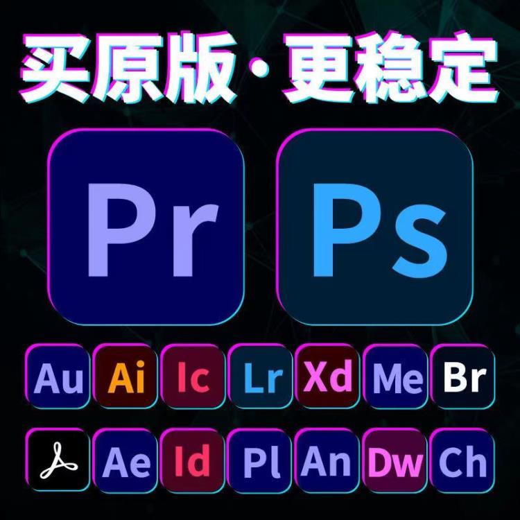 Adobe全家桶安裝包和教程