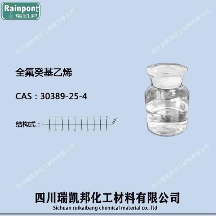 全氟癸基乙烯FE-8603   30389-25-4