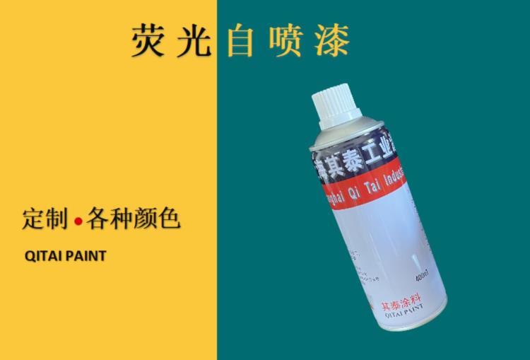 熒光自噴漆-熒光自噴漆廠家定制