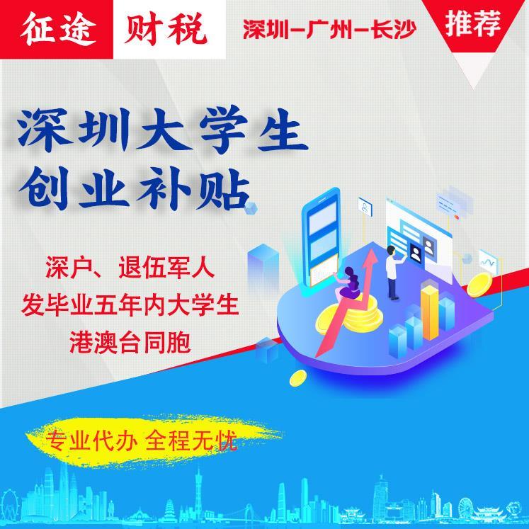 在深圳创业快去领这笔钱