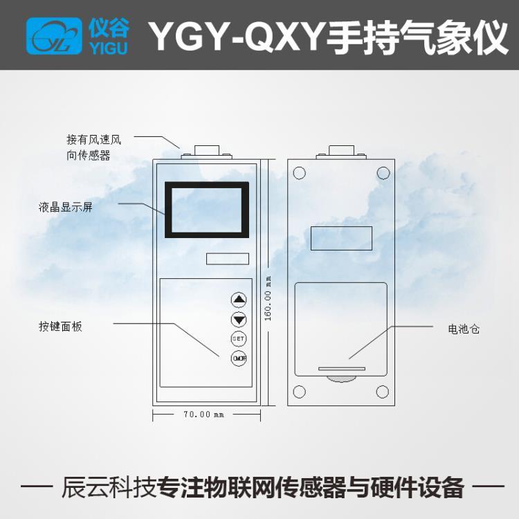 手持气象仪温湿压风速风向综合气象站便携式多功能移动环境监测仪