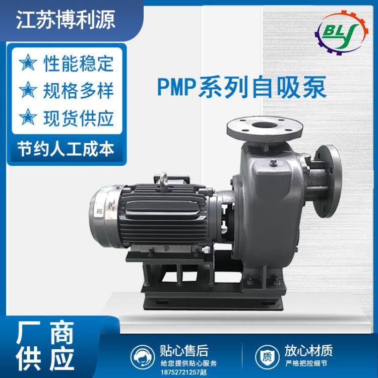 江蘇博利源自吸式離心泵PMP80-4廠家直銷品質(zhì)保障