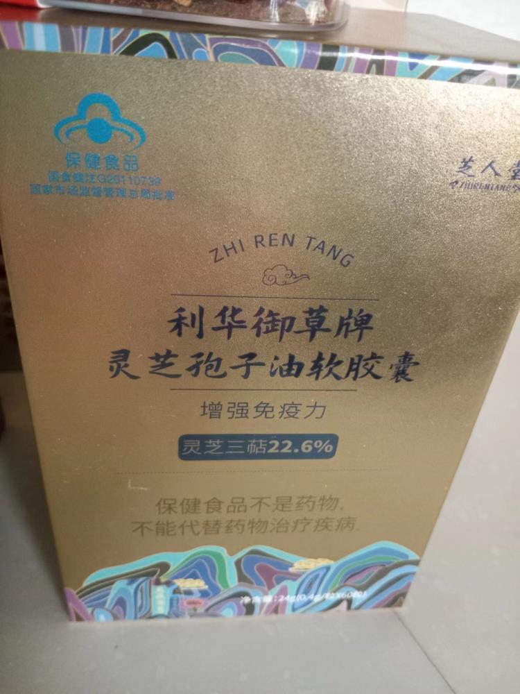 利華御草牌靈芝孢子油軟膠囊