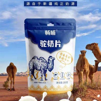 新天雪 畅哺 儿童驼奶片 奶粉推荐批发代理供应 贴牌代工