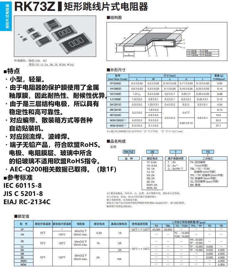 KOA代理 罗吉达 RK73Z1JTTD 高精密级车规电阻器