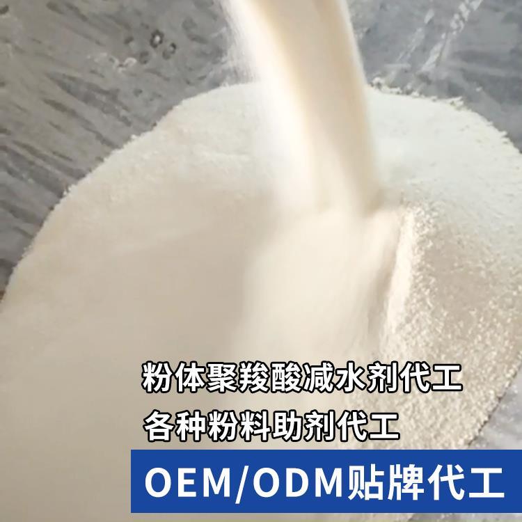 OEM贴牌代工粉体聚羧酸减水剂