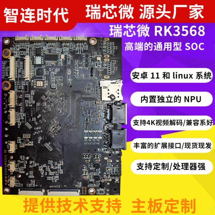 RK3568主板安卓主板LINUX主板工控主板定制开发