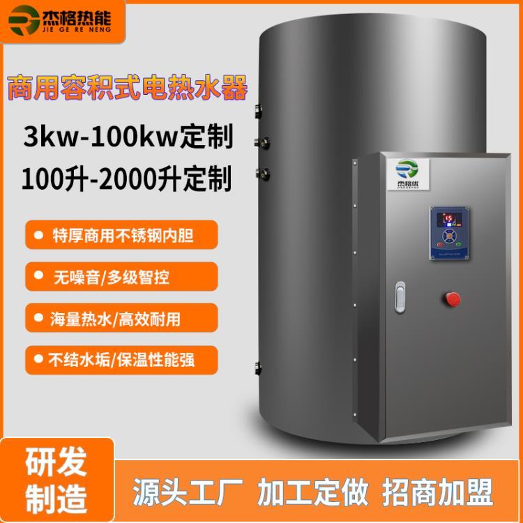 工厂直销2000升容积式不锈钢热水器 90kw中央电热水炉