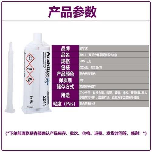 供應(yīng)愛牢達(dá)2011環(huán)氧膠粘劑