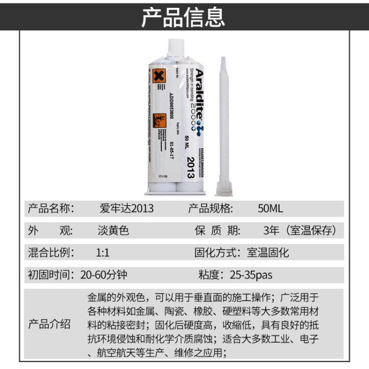 供應愛牢達2013環氧膠粘劑