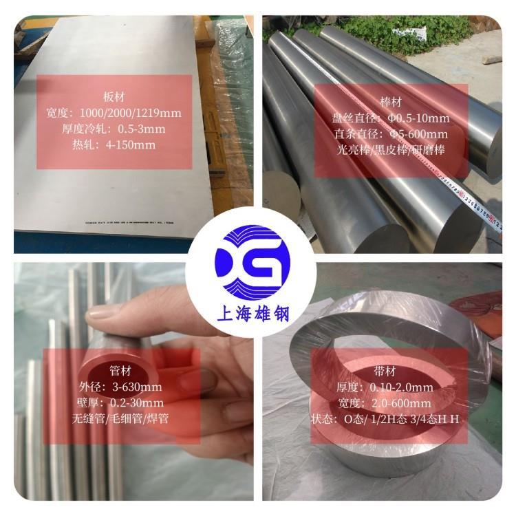 上海雄钢Inconel617英科耐尔合金板材 无缝管